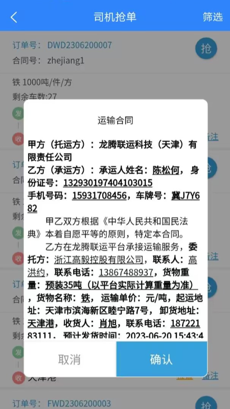 龙腾联运司机版