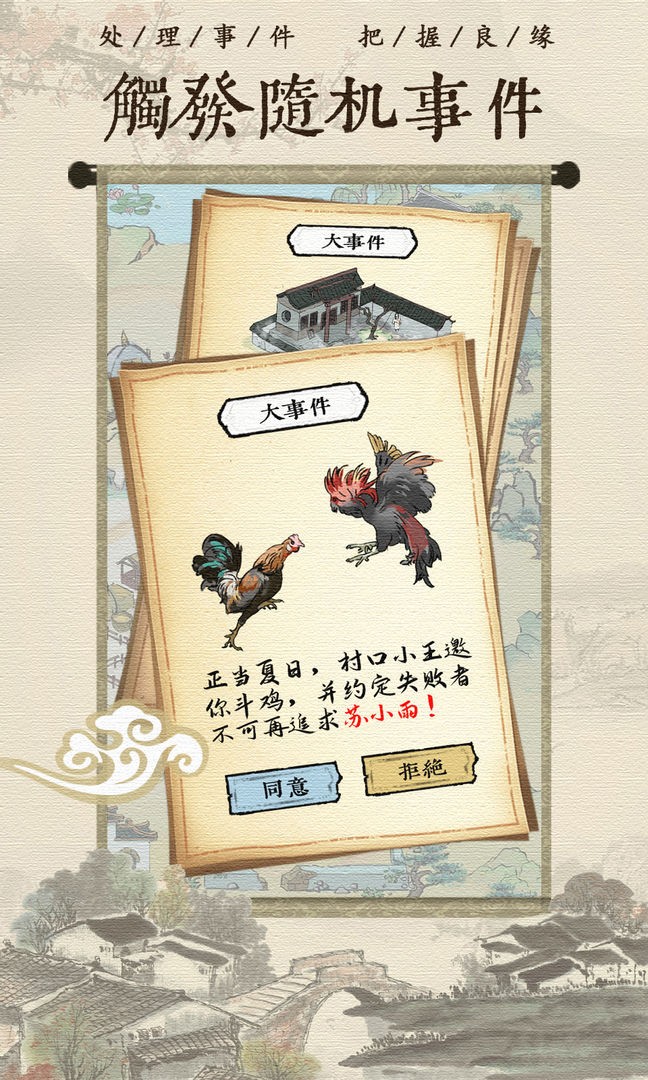 古代乡村人生最新版不减反增安卓版