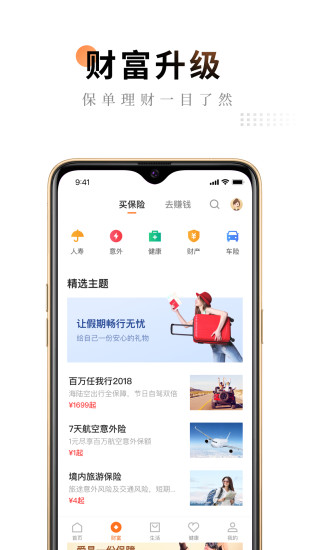 平安金管家苹果手机版
