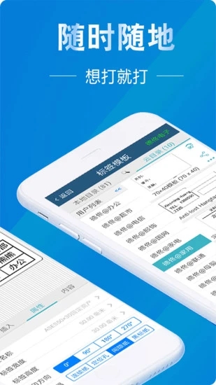 微打标签手机软件