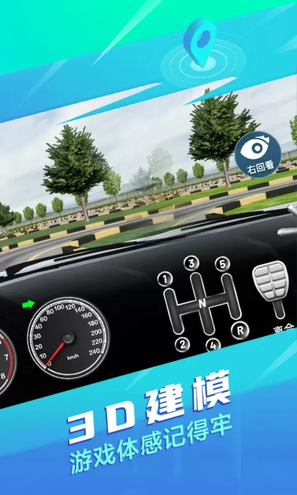 3d练车模拟驾考安卓版