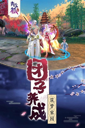 青丘狐传说完整版