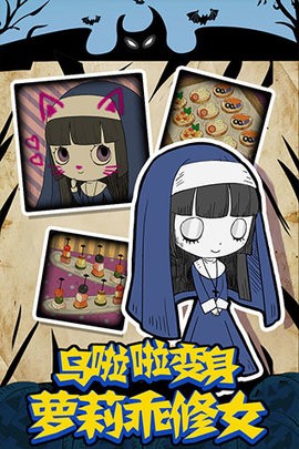 万圣节夜间派对安卓版