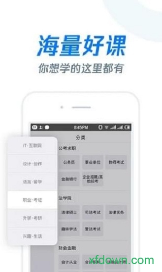 清华长江雨课堂手机版