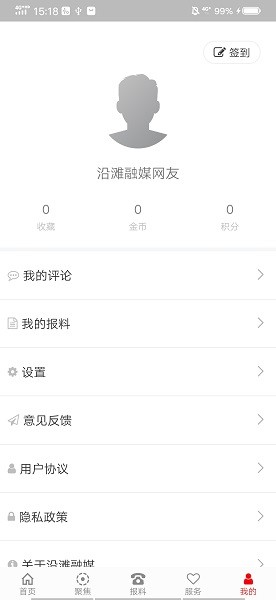 沿滩融媒app