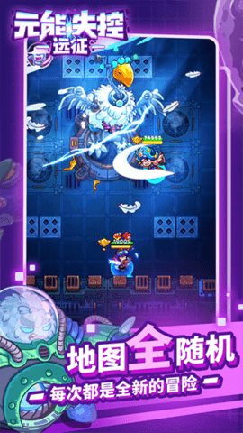 元能失控守护者