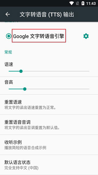 谷歌文字转语音引擎