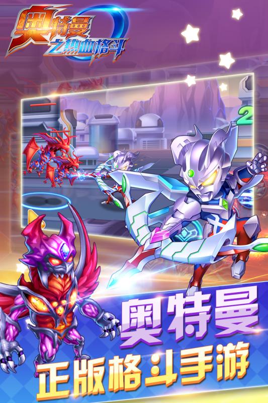 奥特曼之热血格斗官方版