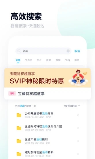 百度网盘三星定制版