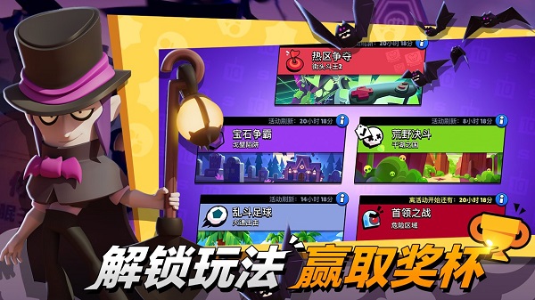 荒野乱斗汉化版(brawl stars)