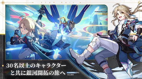 崩坏星穹铁道手机版日版