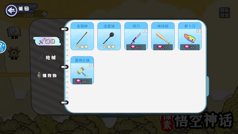 像素悟空传奇