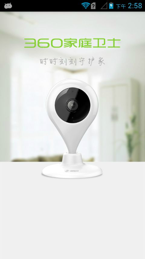 360家庭卫士