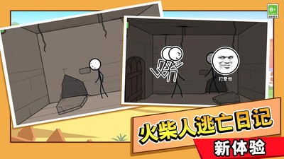 火柴人大逃亡总集篇完整版