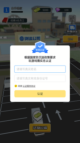 王牌卡车司机