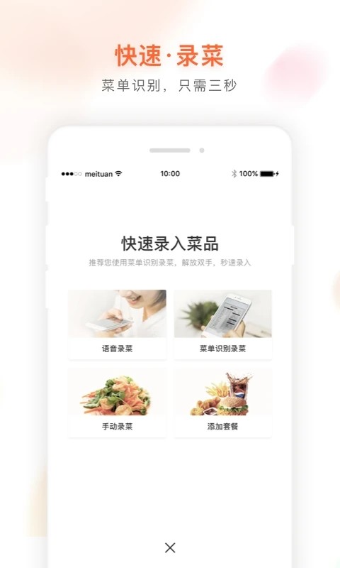 美团管家青春版官方版