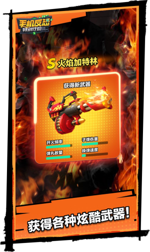 手机反恐特别行动