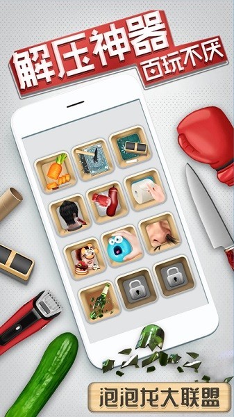 我的解压神器2