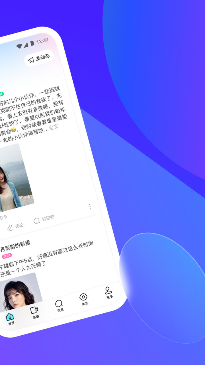 momo陌陌交友app
