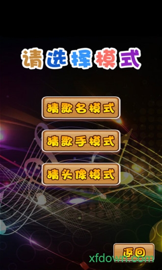 疯狂猜歌7个字歌名