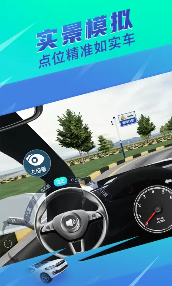 3d练车模拟驾考安卓版