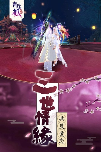 青丘狐传说完整版