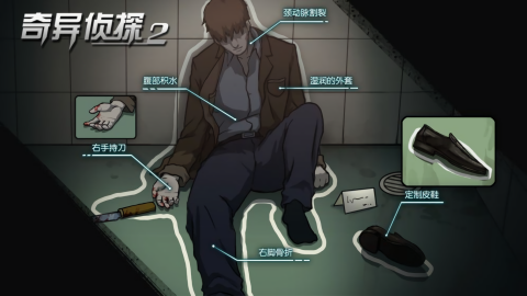 奇异侦探2-试玩