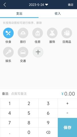 简易家庭记账本