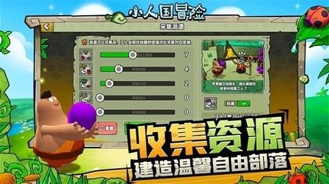 小人国冒险手机版官方版