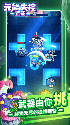 元能失控守护者