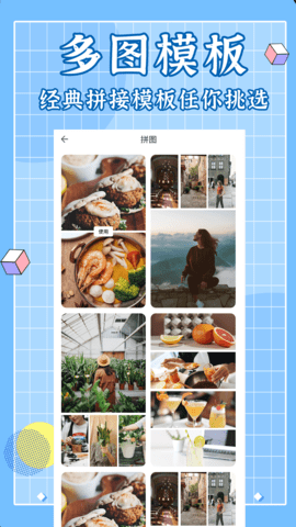 拼图软件助手