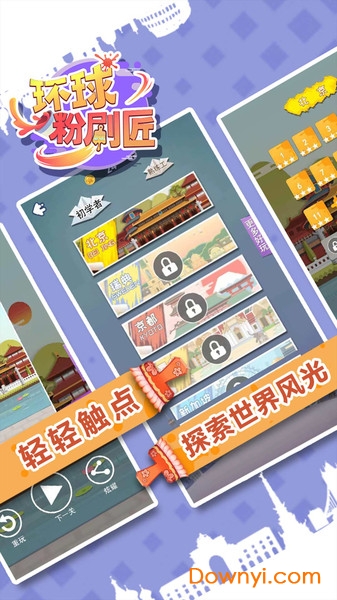 环球粉刷匠