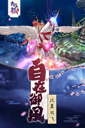 青丘狐传说完整版