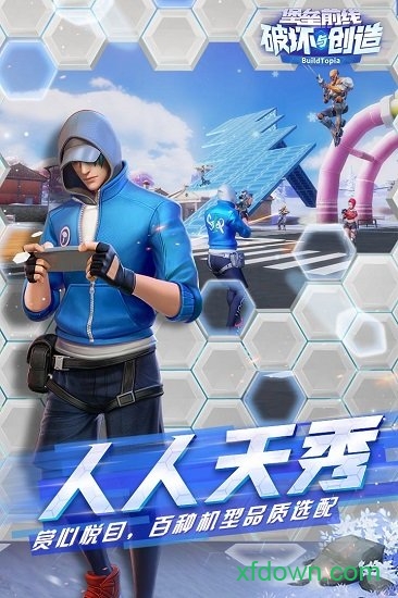 堡垒前线:破坏与创造