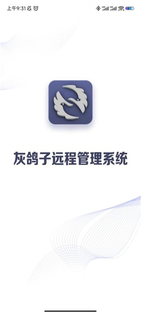 灰鸽子远程管理