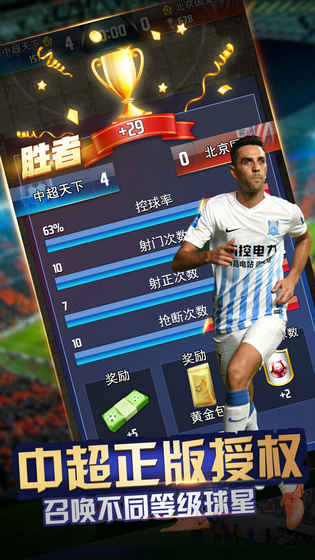 实况中超游戏