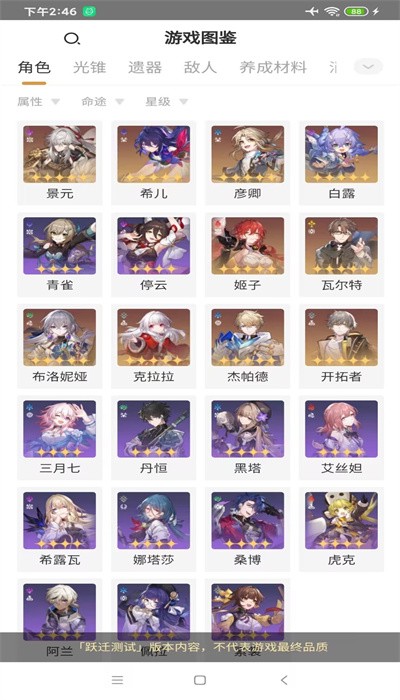 崩坏星穹铁道b服