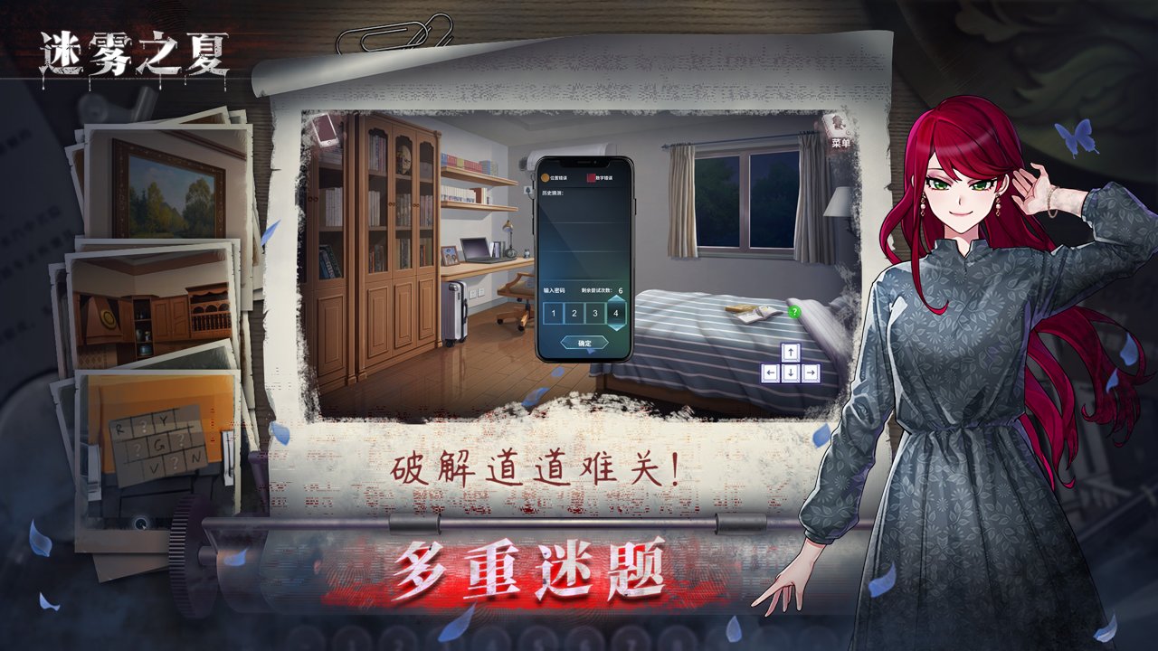 迷雾之夏电脑客户端