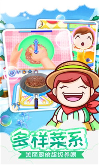 料理妈妈2