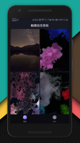 Touch Wallpaper