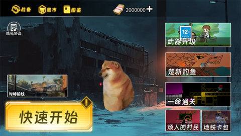 狗狗暗区突围单机版