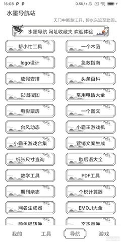 水墨工具箱官方版