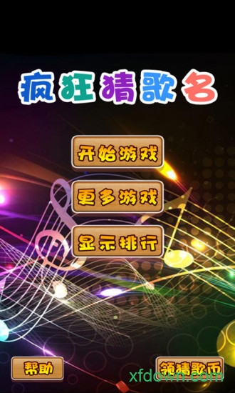 疯狂猜歌7个字歌名 疯狂猜歌7个字歌名