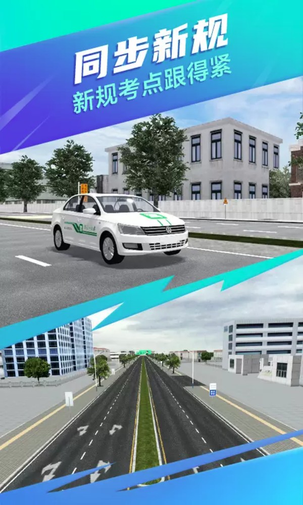 3d练车模拟驾考安卓版