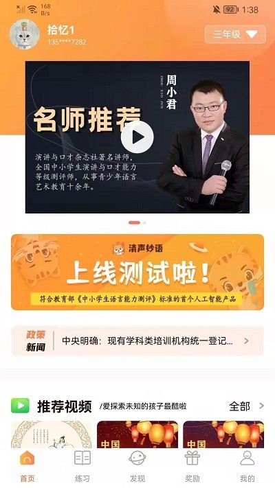 清声妙语最新版