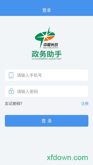 武汉政务助手app苹果版