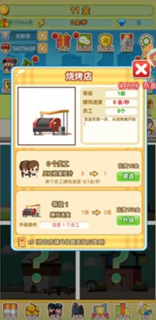 小小首富物语-X游戏