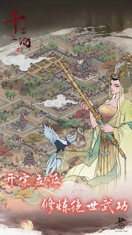 千古江湖梦