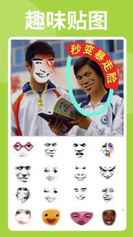 暴走P图