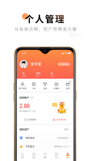 平安金管家苹果手机版